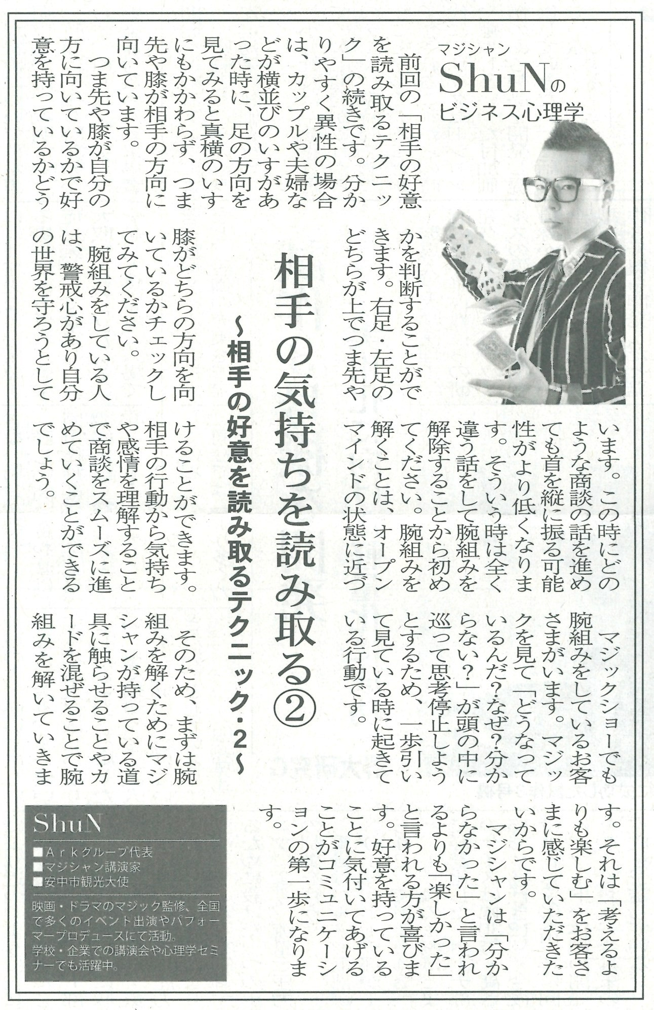 群馬経済新聞_相手の気持ちを読み取る②相手の好意を読み取るテクニック下.jpg