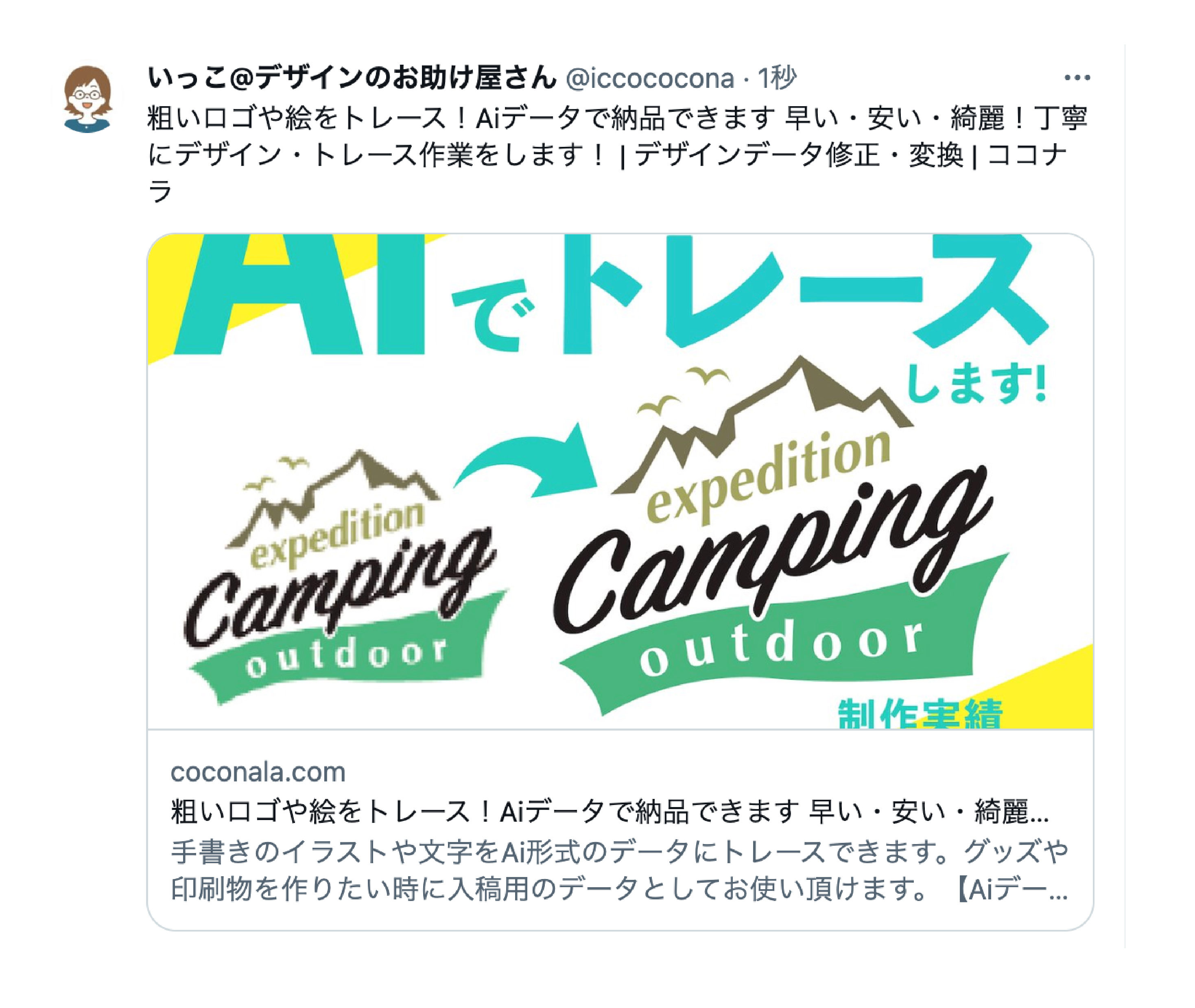 ココナラブログ_アートボード 1 のコピー 24.png