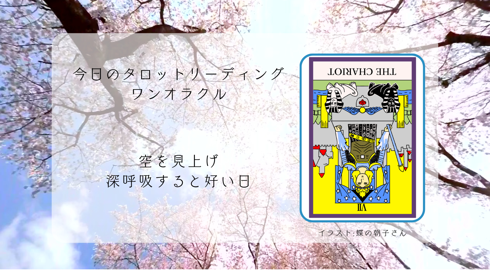2025.3.14 戦車の逆位置.png