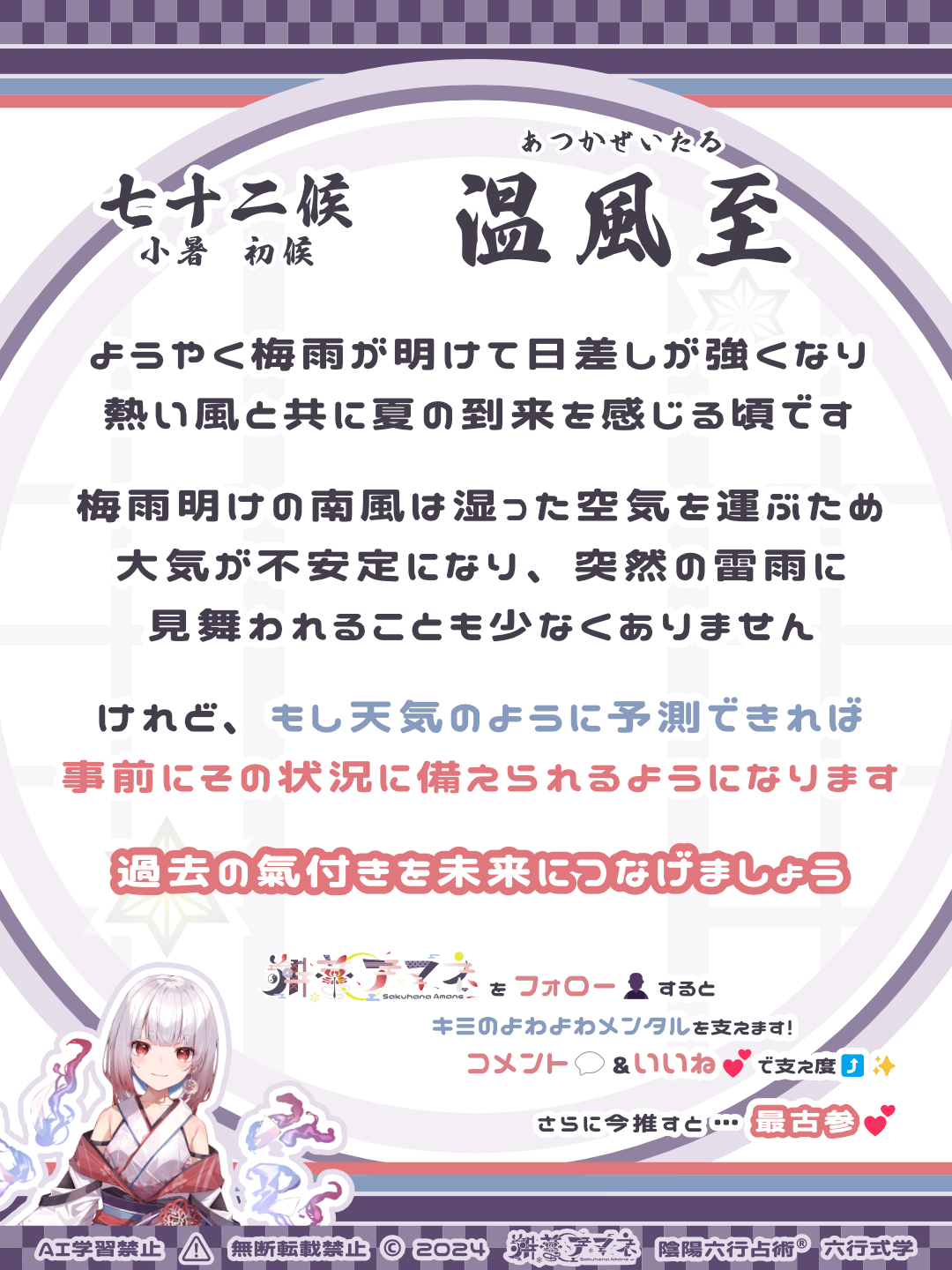 七十二候_37温風至.png