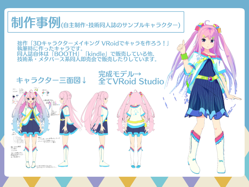 キャラ制作事例1.png