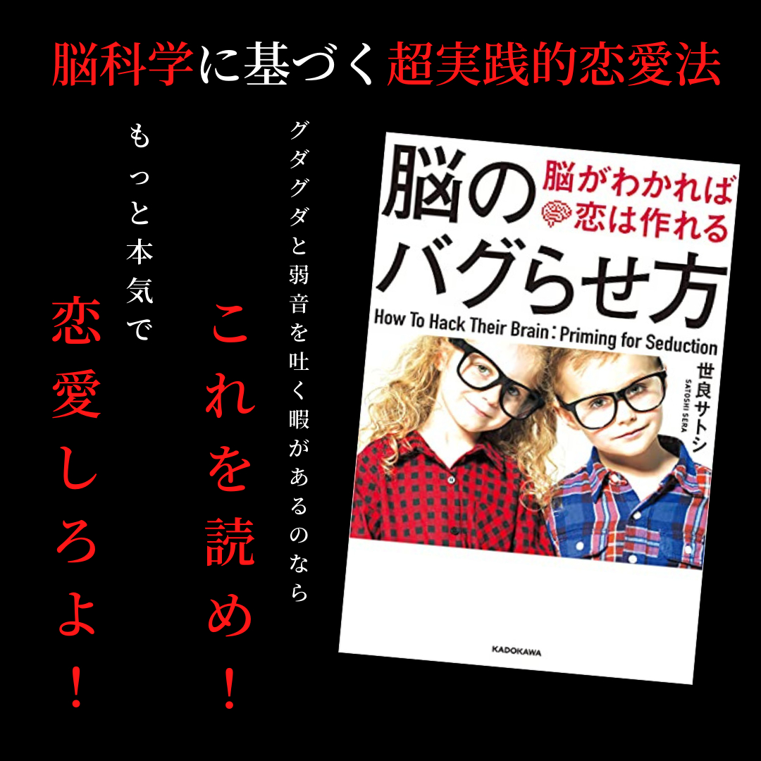 脳科学に基づいた超実践的恋愛法.png