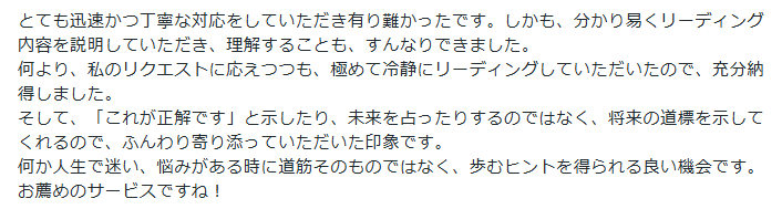 ご感想ココナラ.png