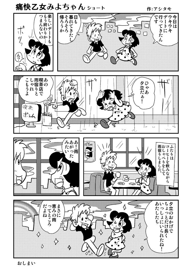 みよちゃんショート018修正-3.jpg