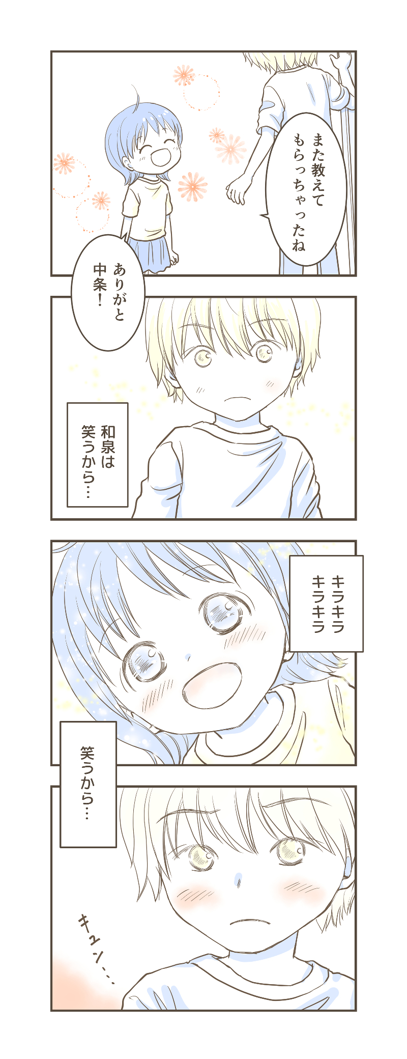 LINE、ハック漫画14_2.jpg