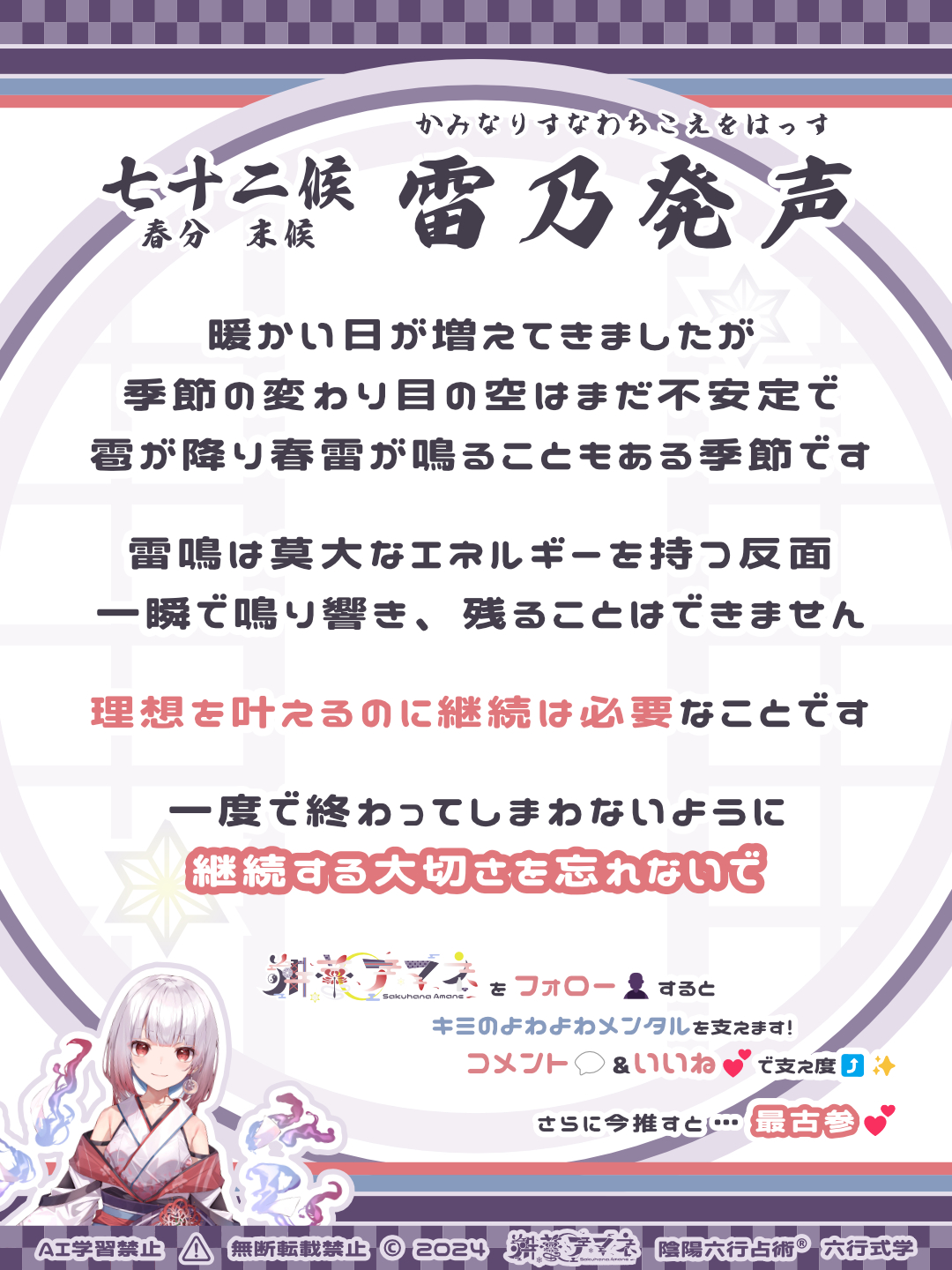 七十二候_18雷乃発声.png