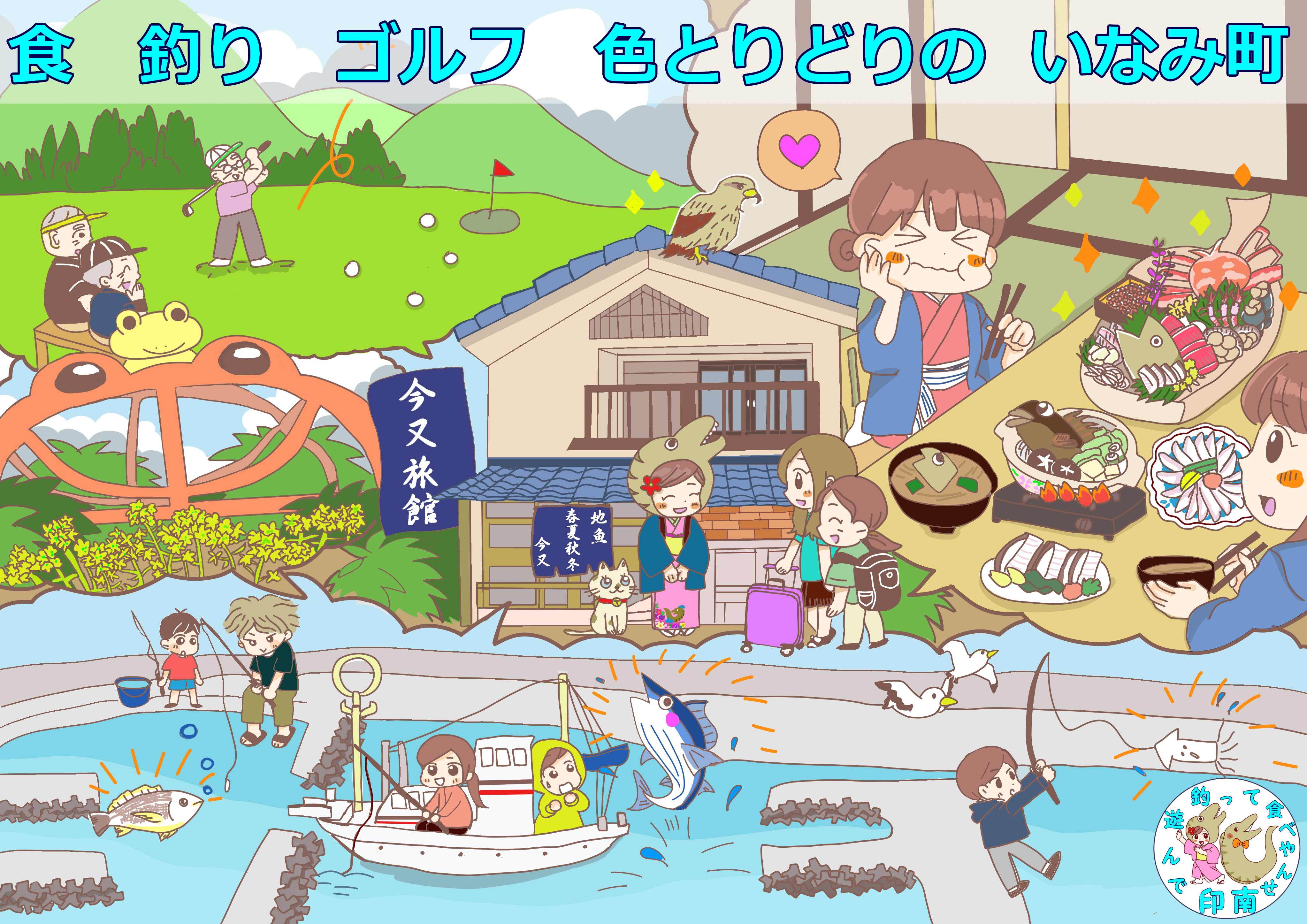 印南町宣伝イラスト 完成版 ロゴあり.png