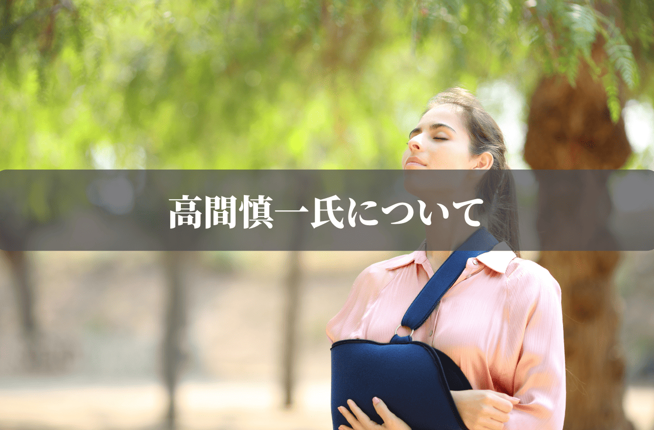 高間慎一氏について1 (1).png