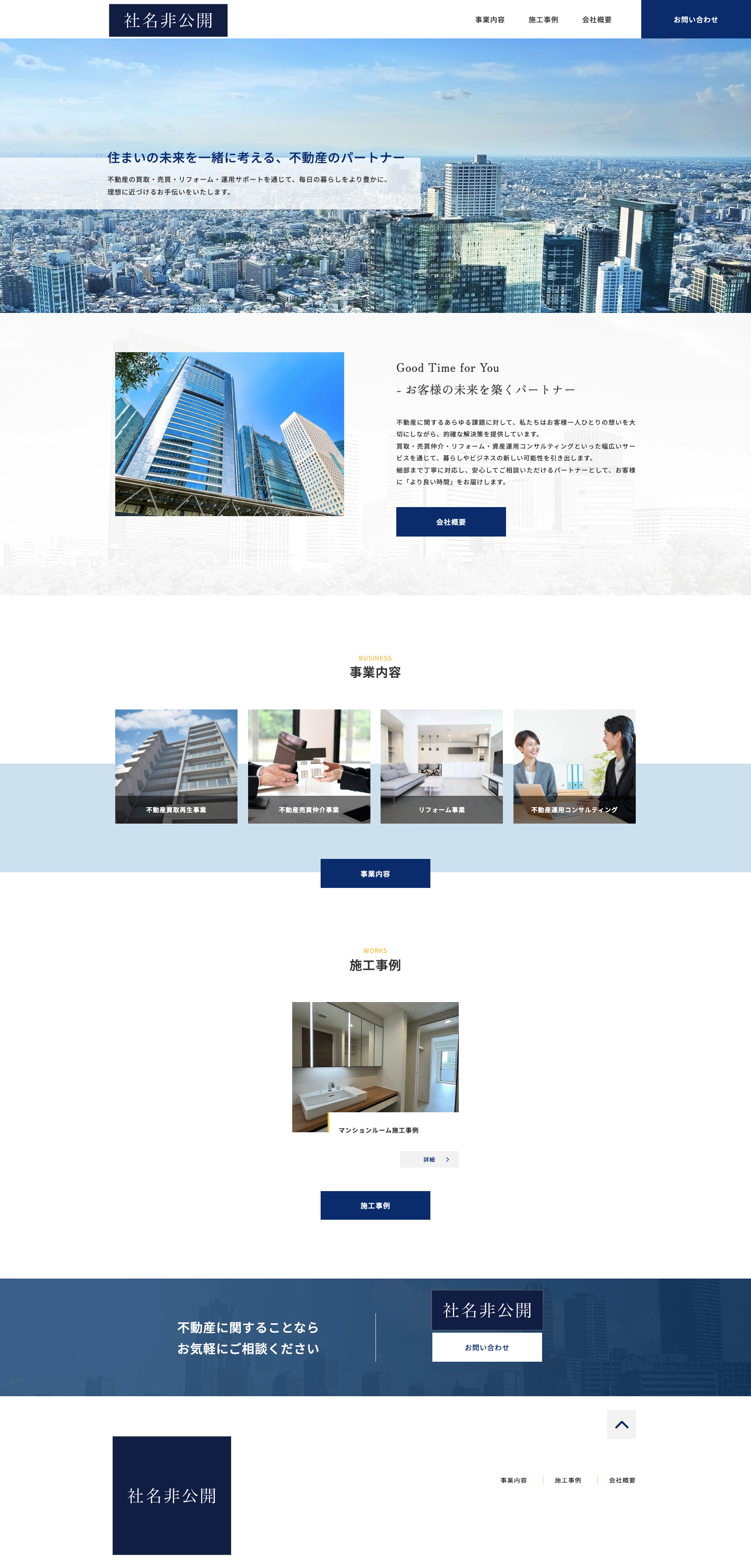 不動産会社_TOPページ.png