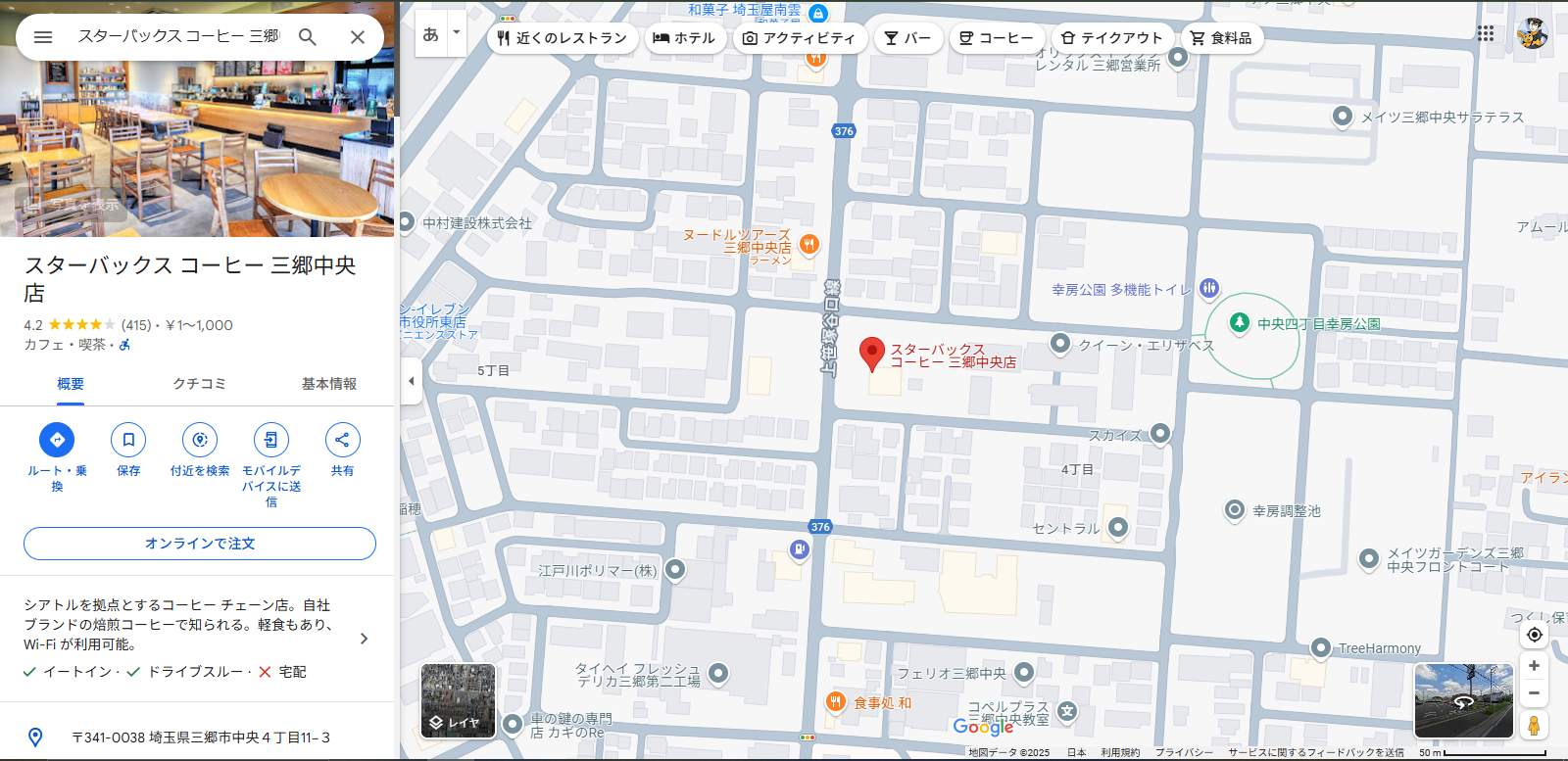 埼玉のスタバ-26.PNG