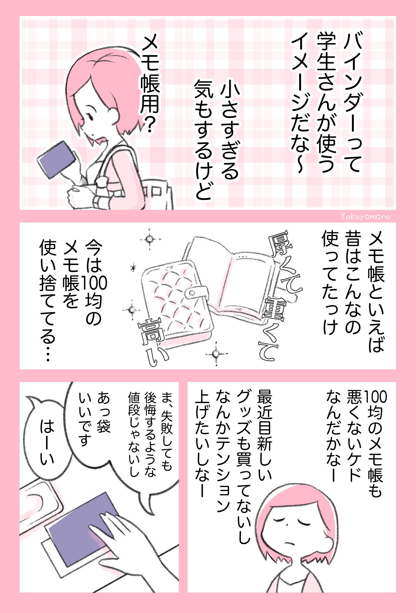 Twitter用漫画0815b.jpg