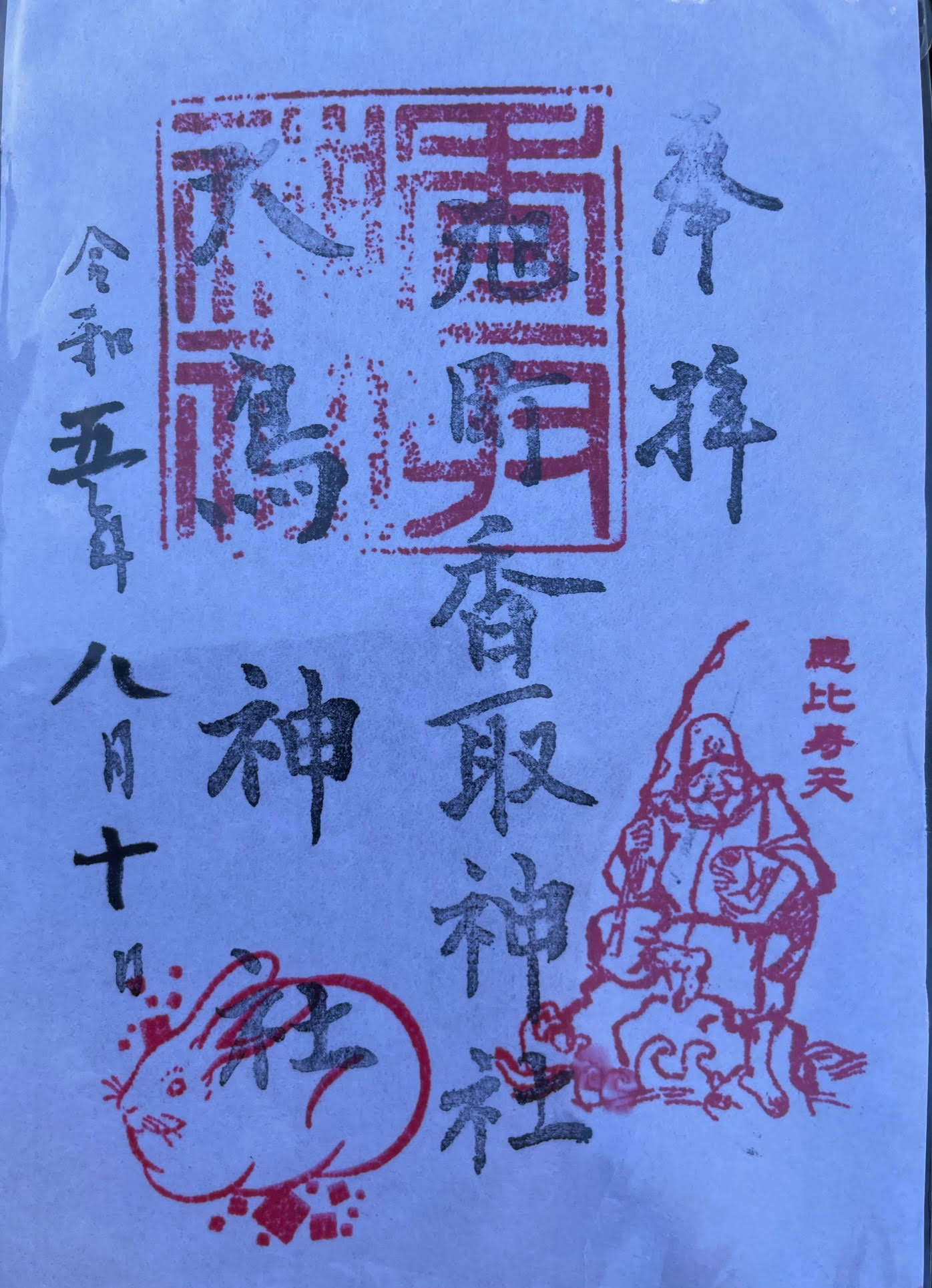御朱印.jpg