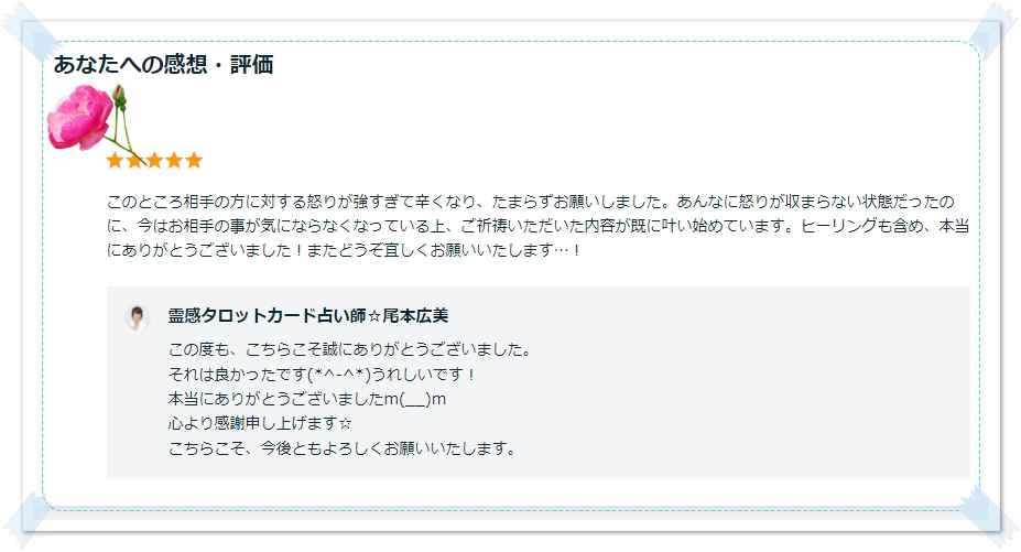 遠隔ヒーリング 浄化 癒し 潜在意識 ブロック解除 当たる占い 口コミ 人気 浦和 埼玉県 東京 ココナラ タロットカード占い 埼玉 スピリチュアルカウンセラー.jpg