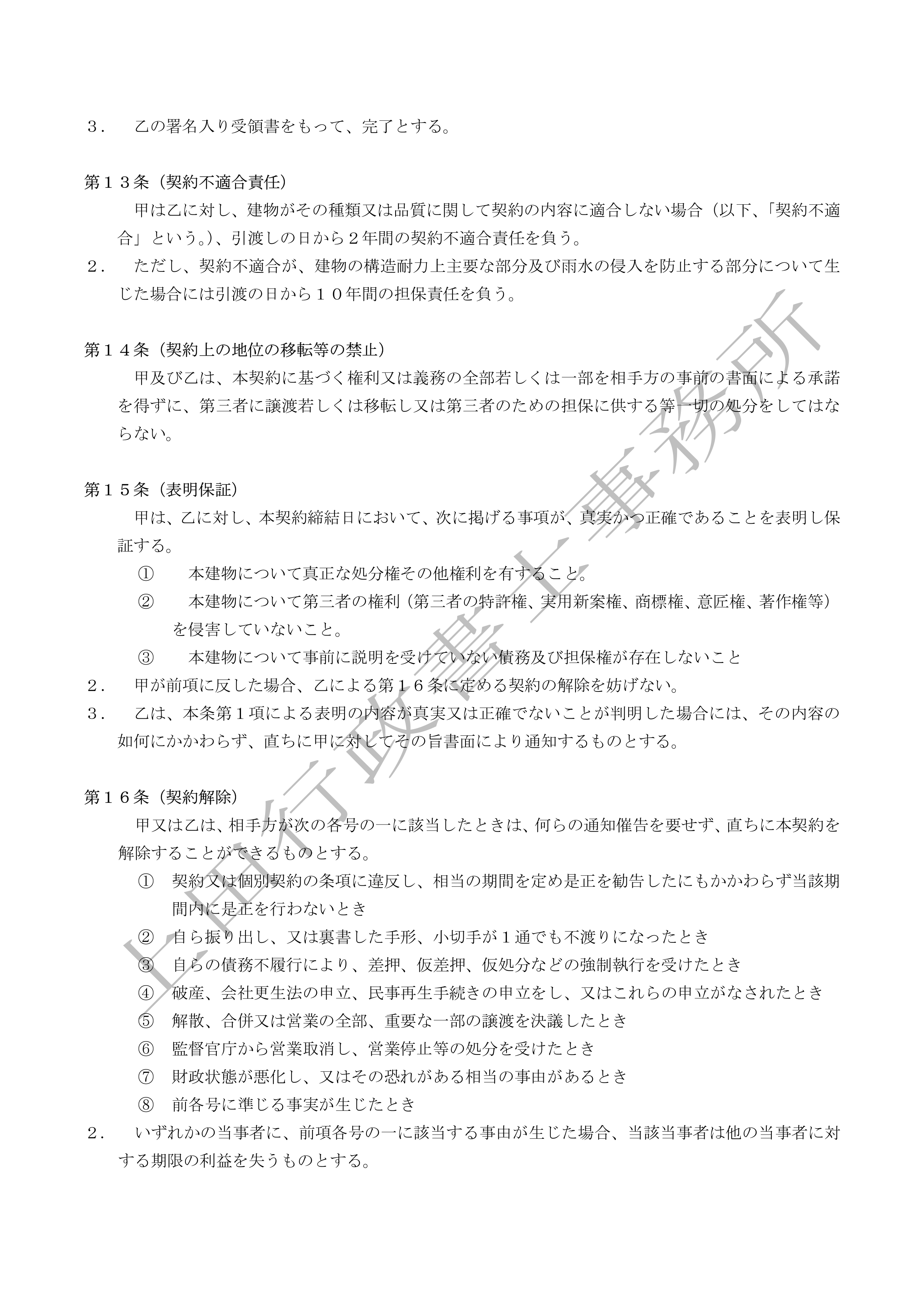 建売住宅売買契約書 (4).jpg