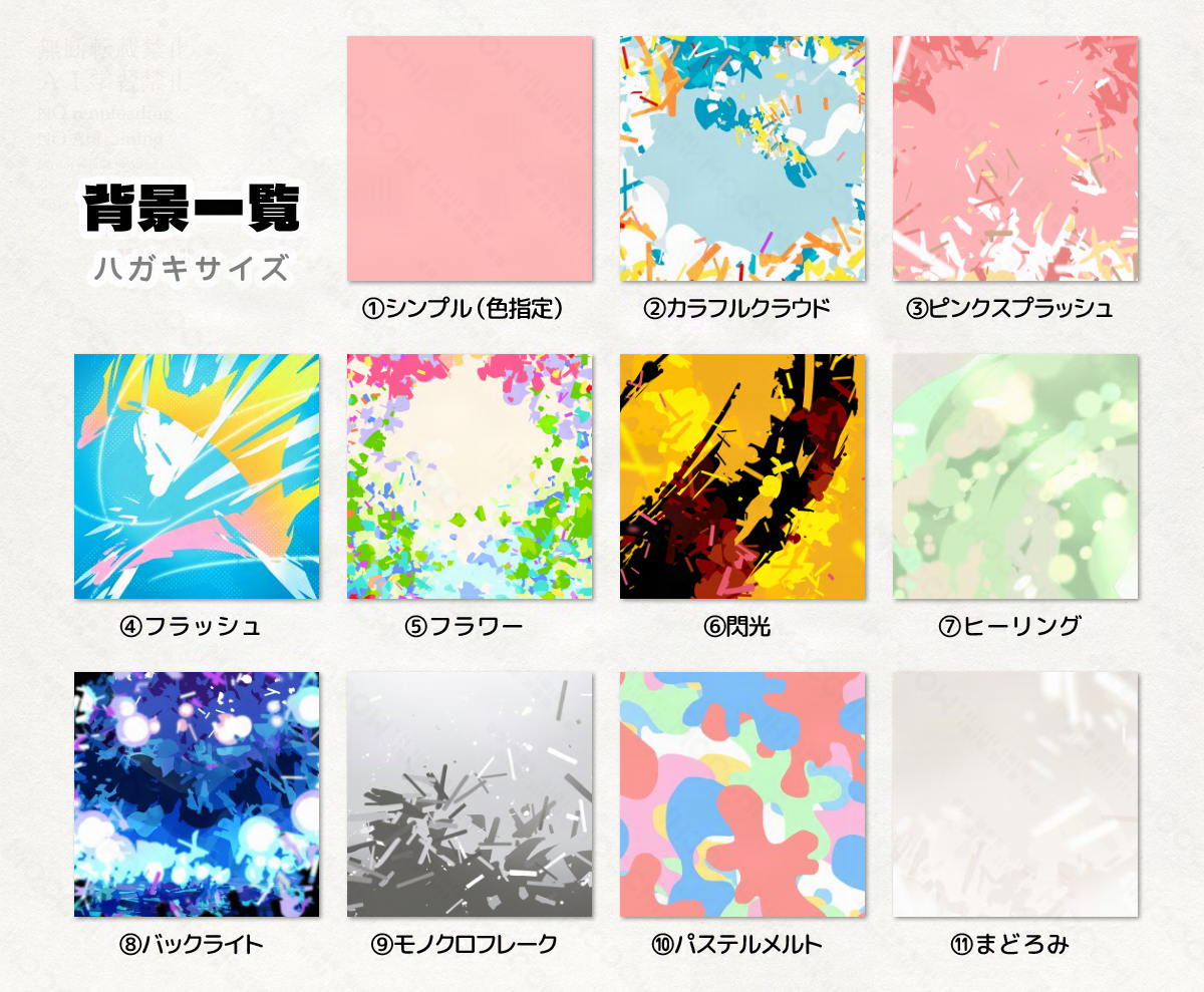 背景一覧（葉書サイズ）サンプル 2026-06-05 - 15.51.45 - Cr.png