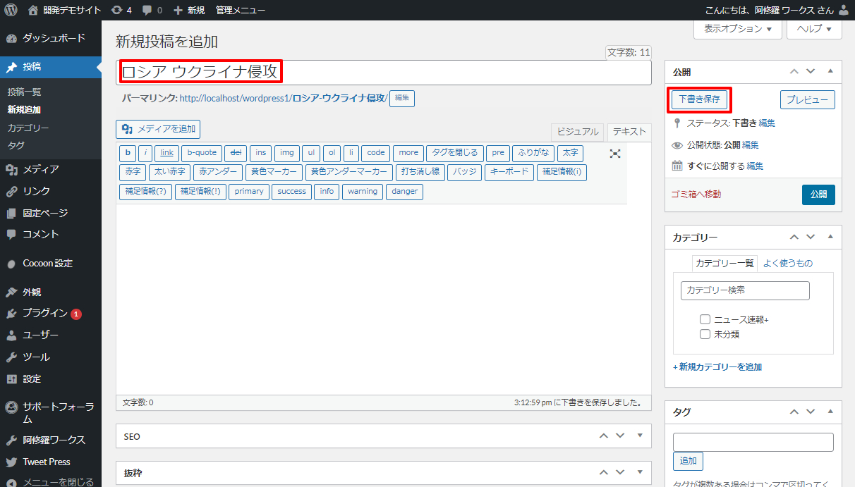 TweetPress04-02.png