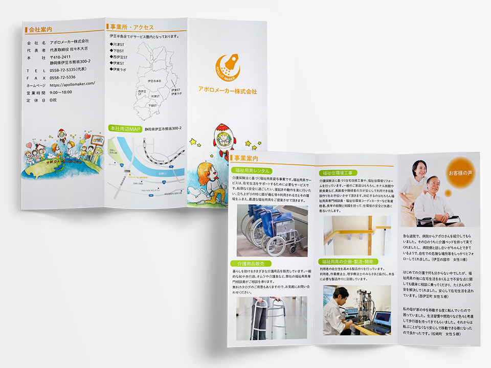 福祉用品パンフ_960_720.jpg