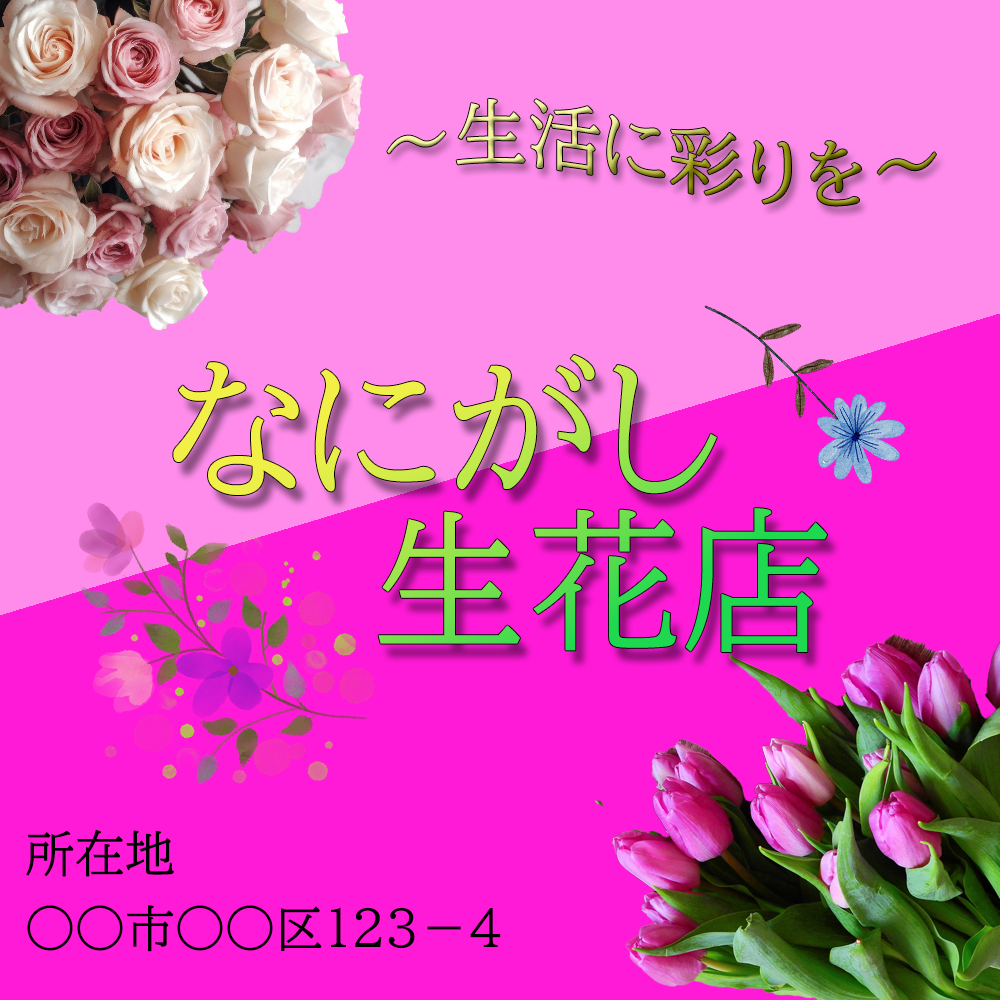 花屋バナー.png