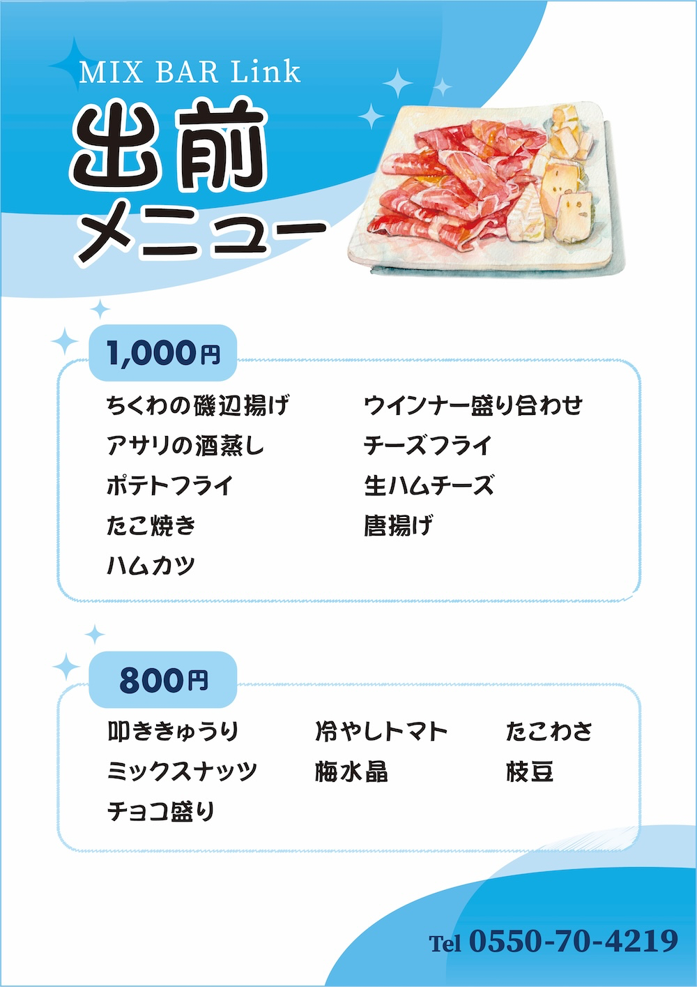 出前メニュー_確認.jpg