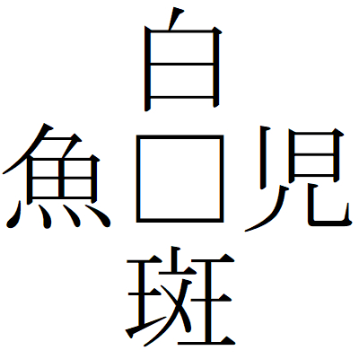 Kanji201001-05.gif