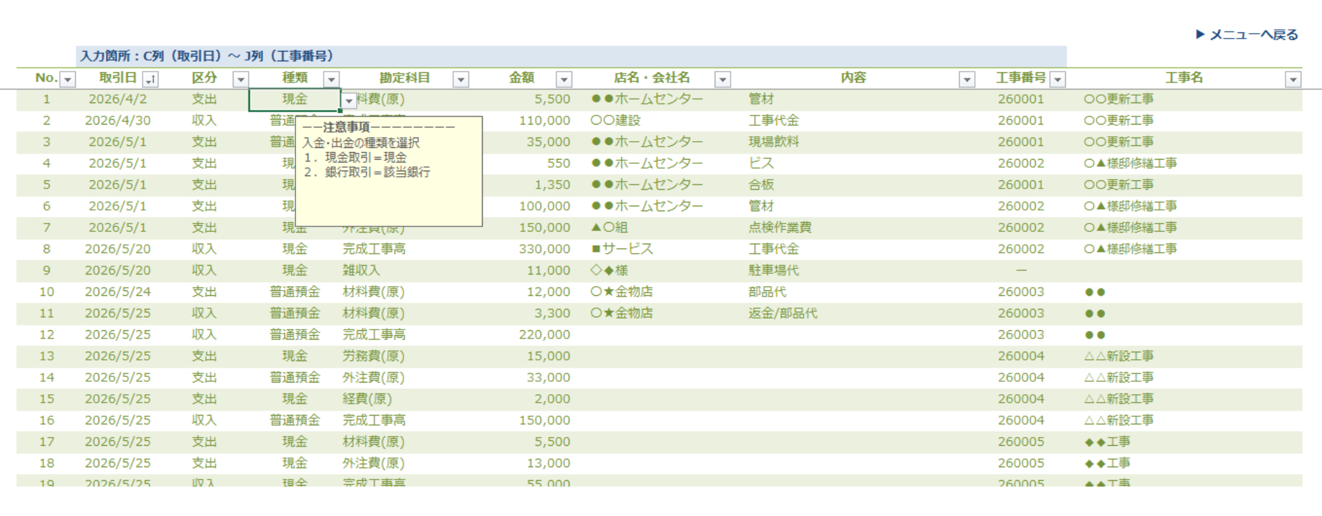 工事別集計 (1).png