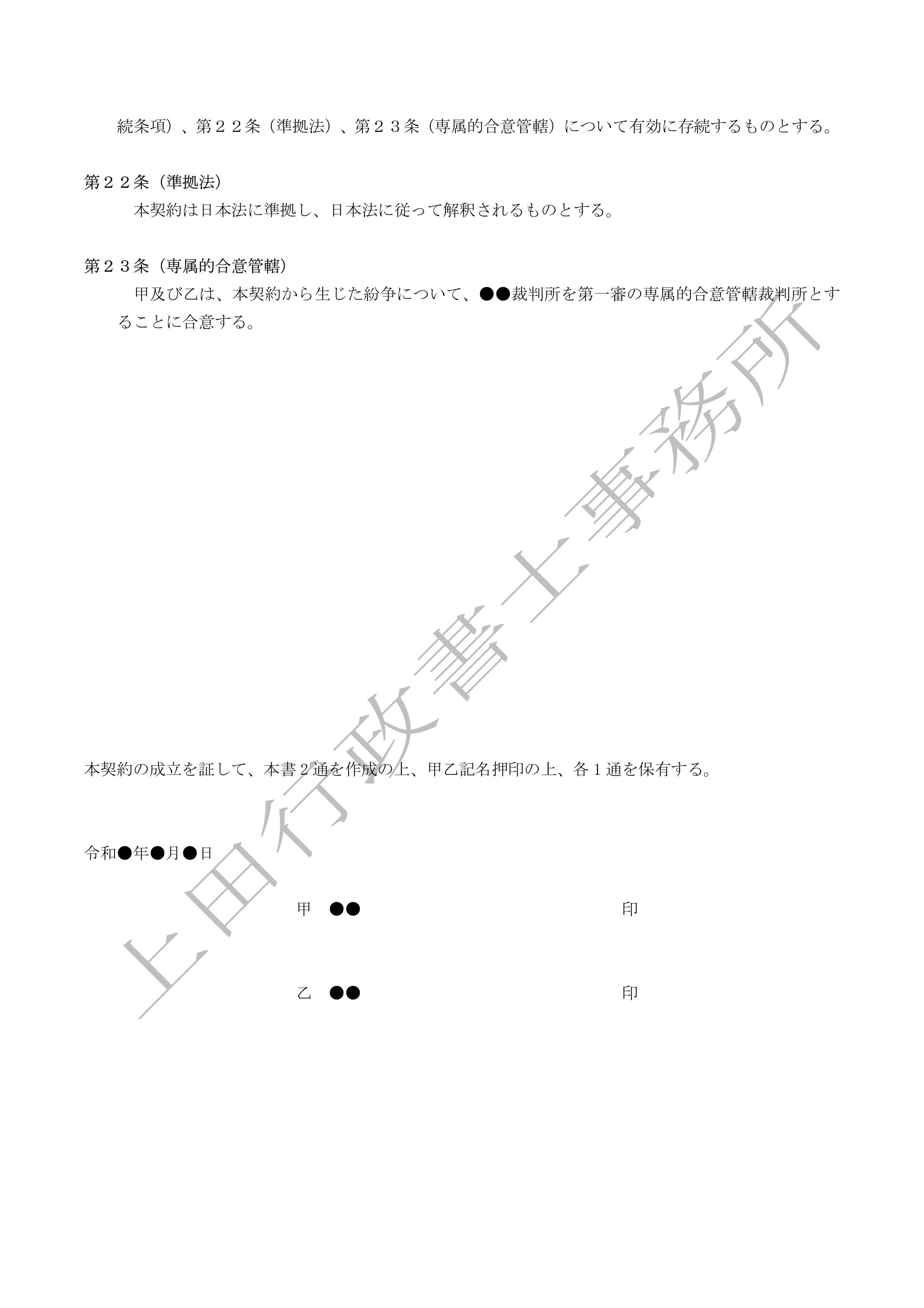 動産売買契約書 (7).jpg