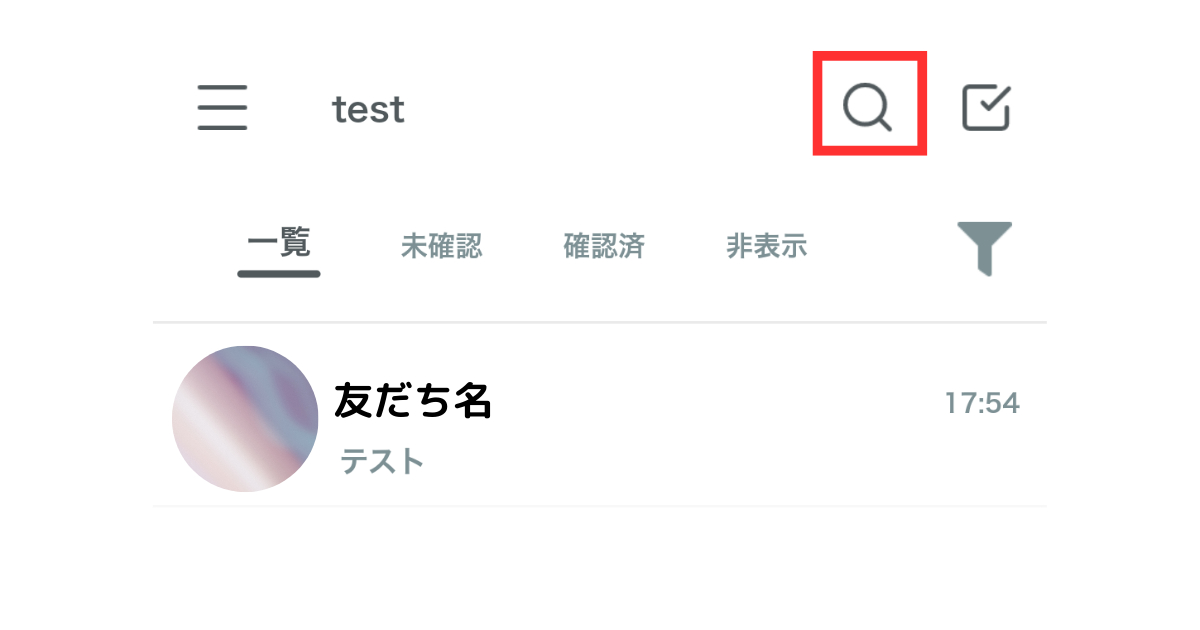 エルメ_アプリ_使い方1友だち検索.png