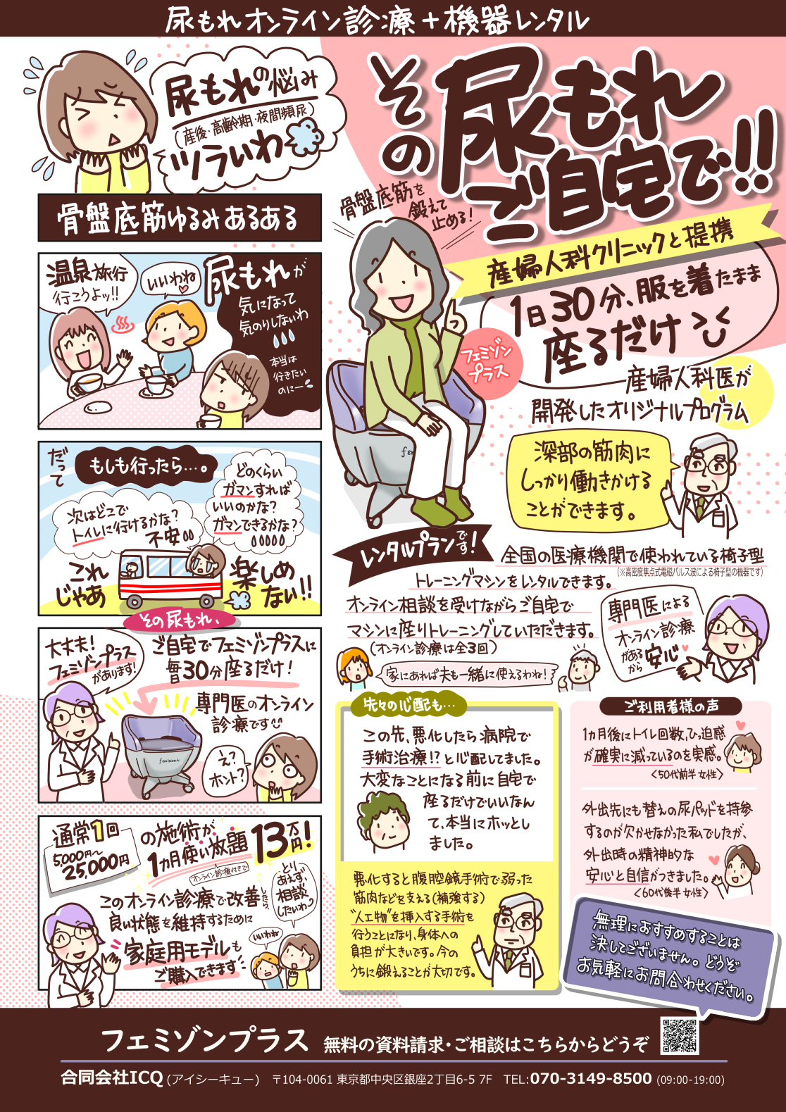 オンライン治療SMS用.jpg