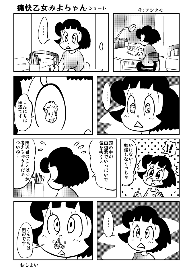 みよちゃんショート026-30パ.jpg