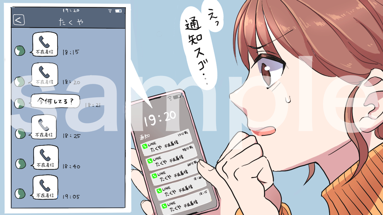 鬼電彼氏20210913sample.png