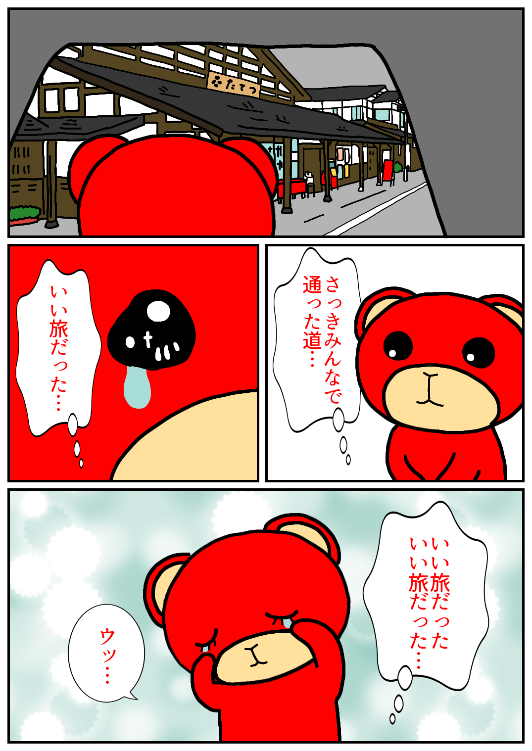 秋田旅行222.png
