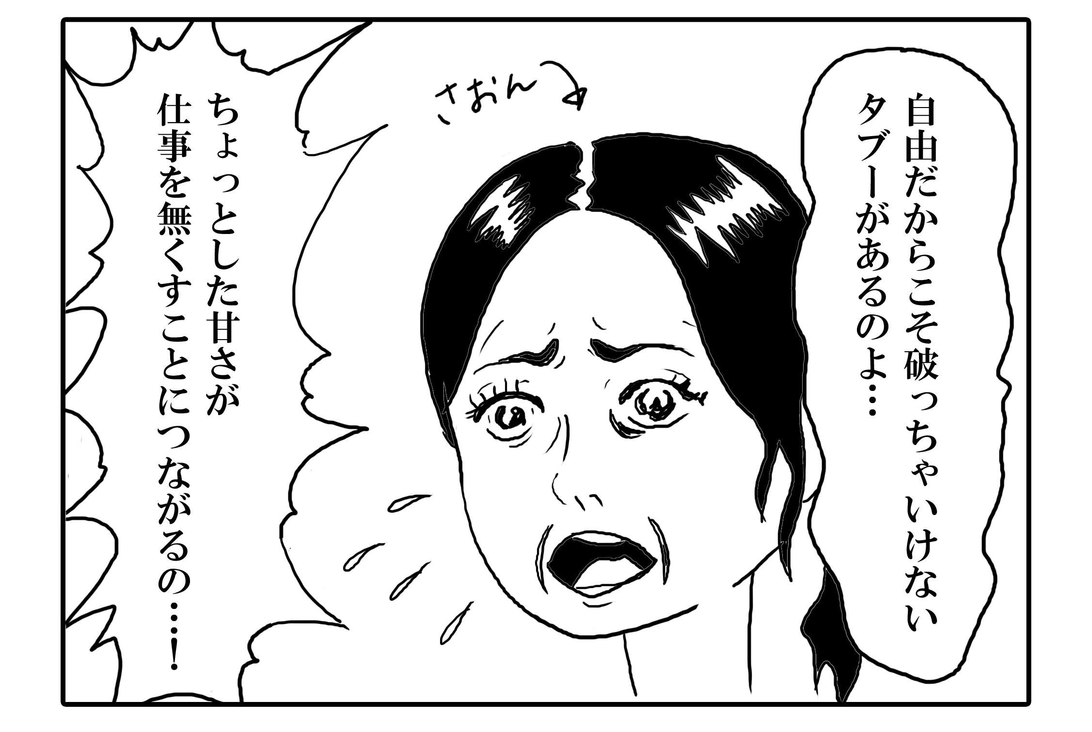 コマ②.png