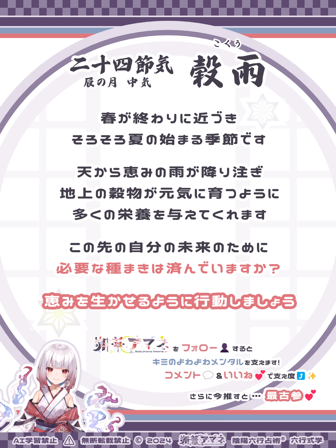 二十四節気_08穀雨.png