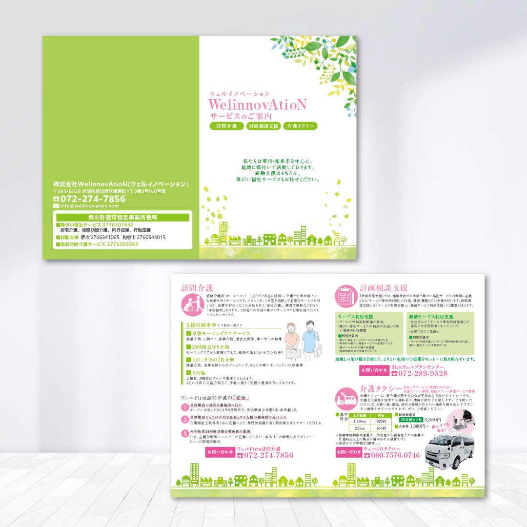 ウェルFimパンフレット02.jpg