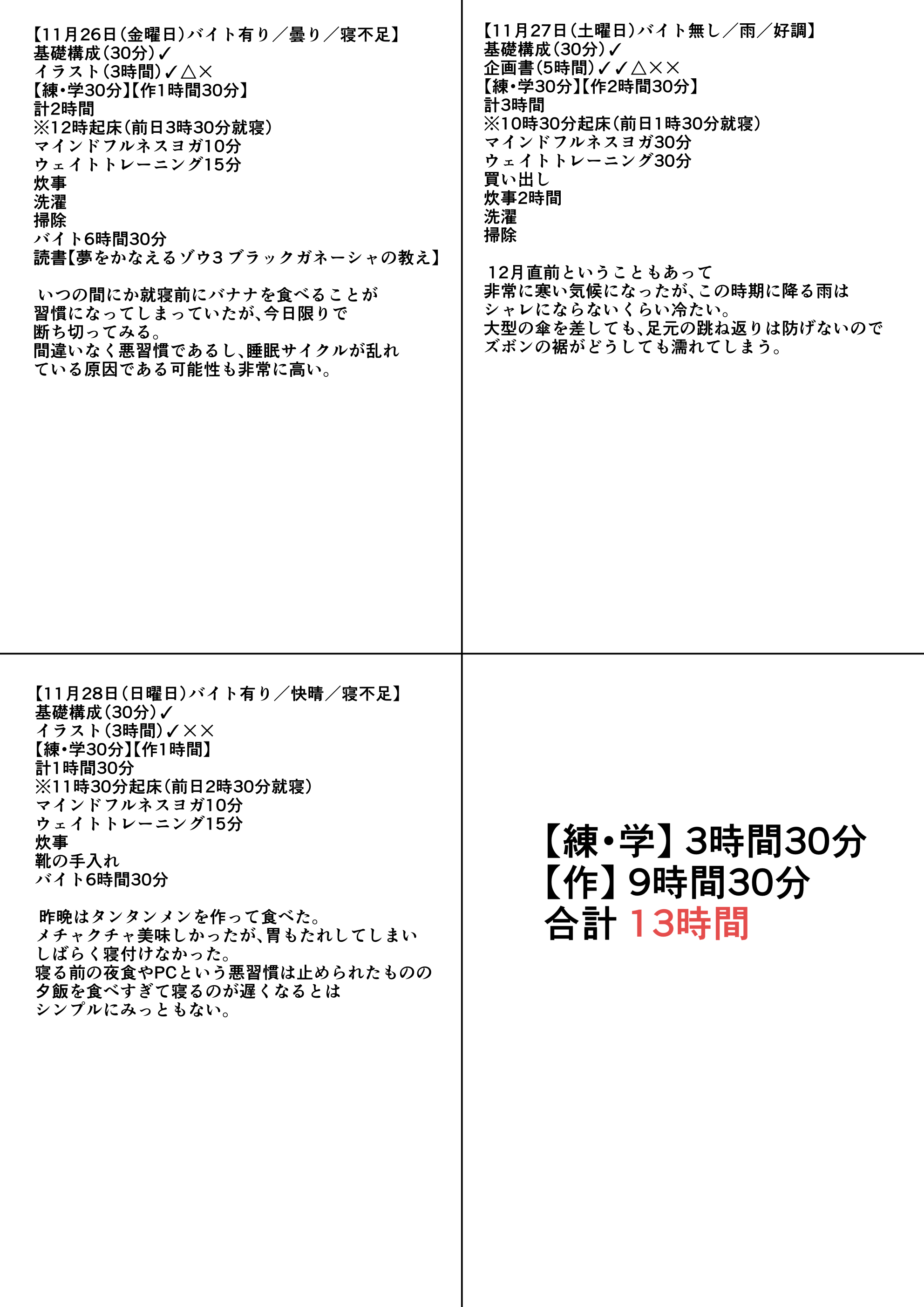 練習日程記録表B.jpg