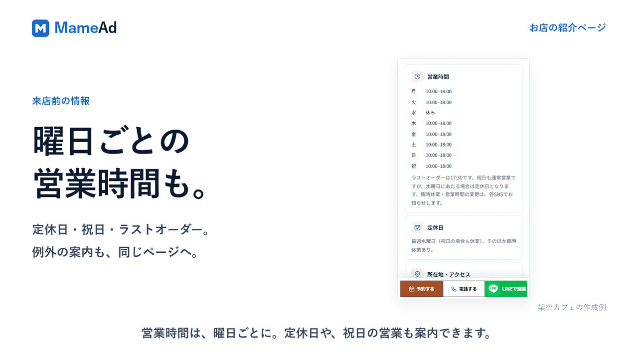 03_営業時間と定休日.png