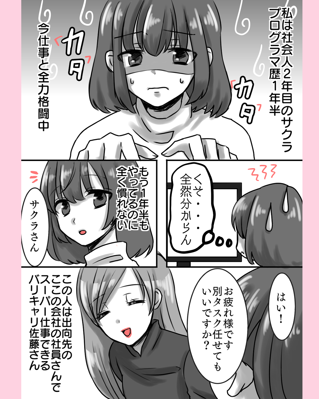 サクラちゃん1.png