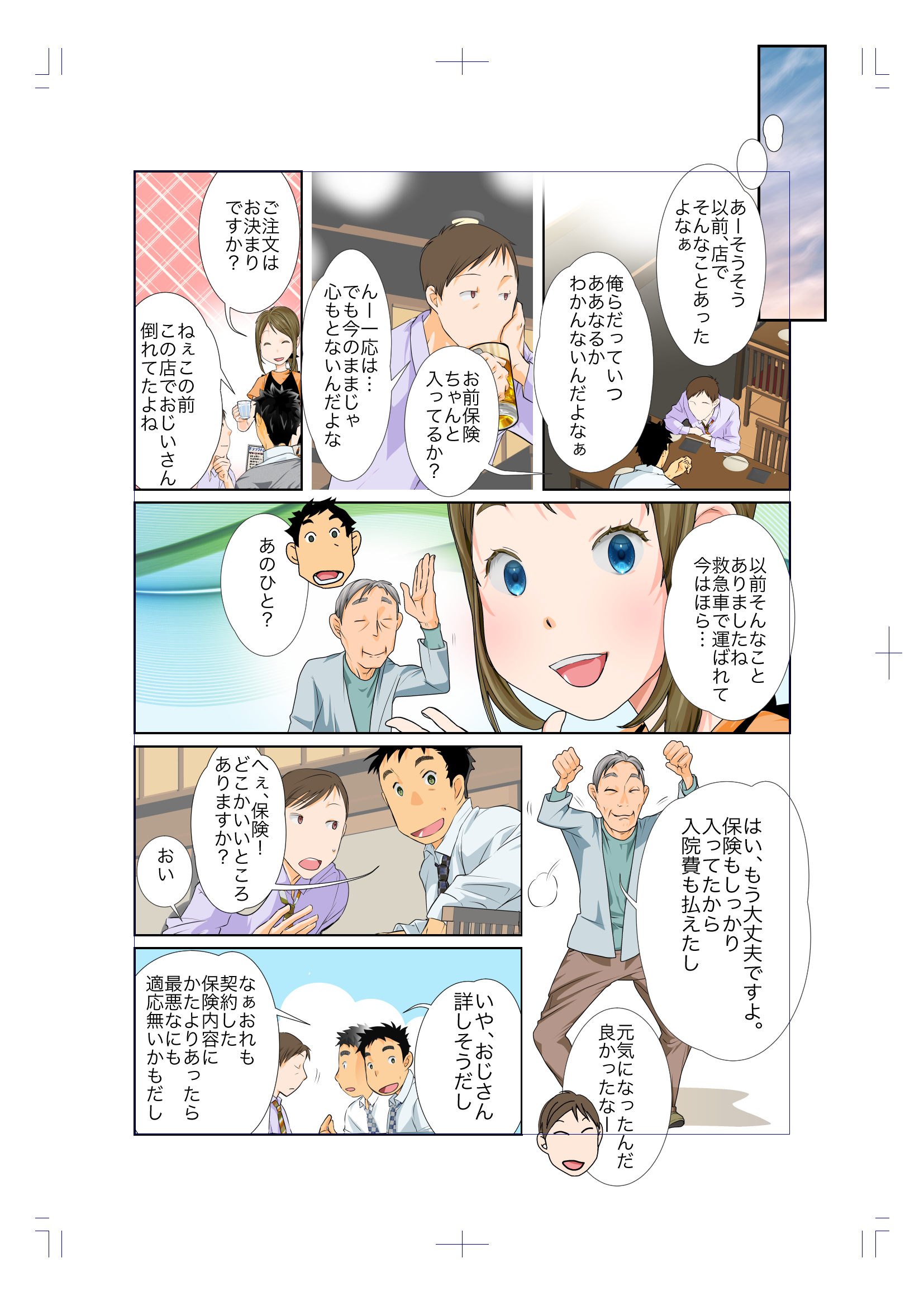奥田さん保険漫画_002.jpg