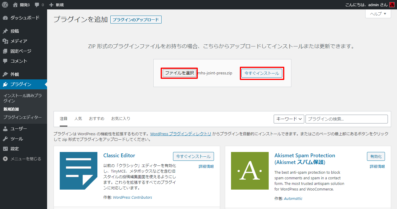 プラグインのアップロード02.png