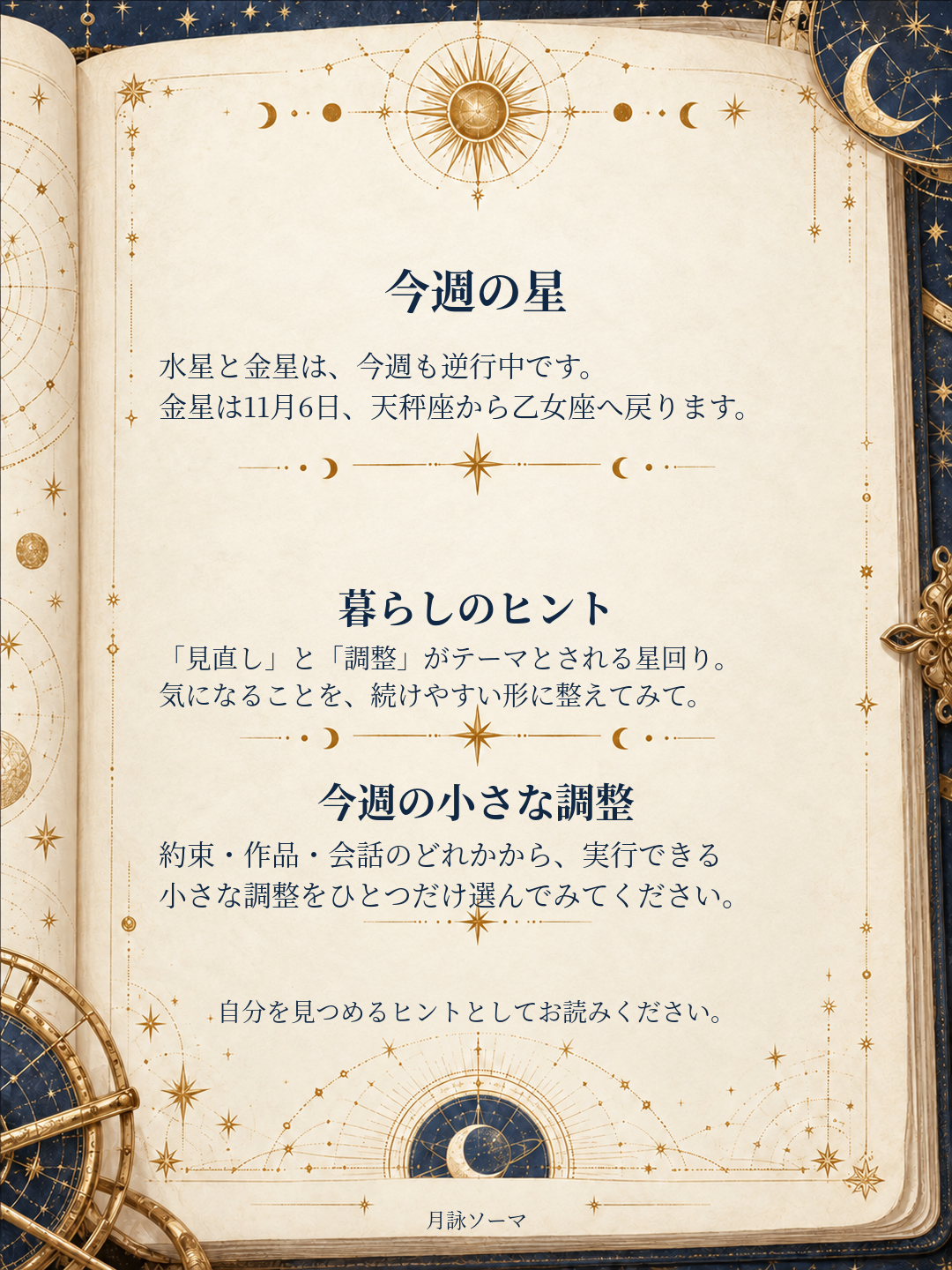 07_今週の星.png