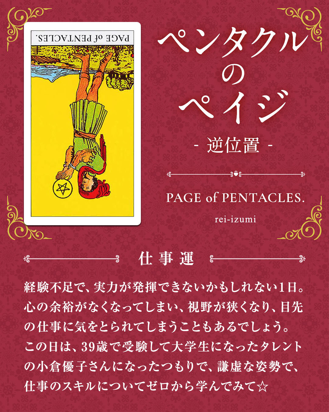 311b_ペンタクルのペイジ_逆_03_仕事運.jpg