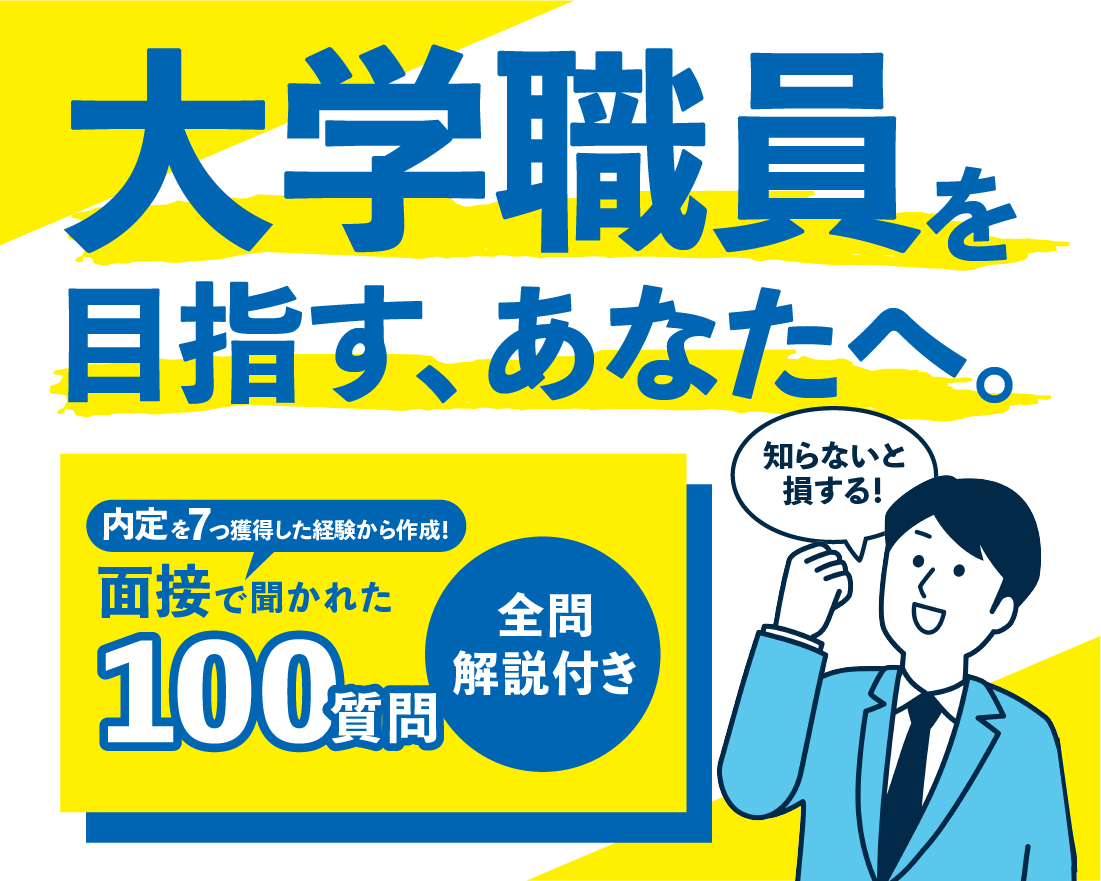 大学職員転職_アートボード 1 のコピー 16.png