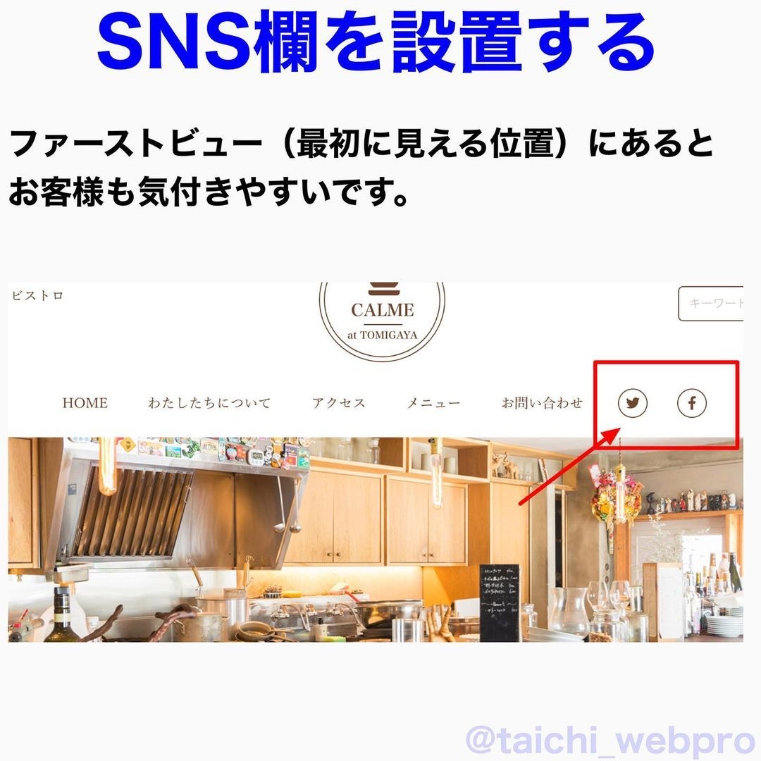 SNS欄を設置する.JPG