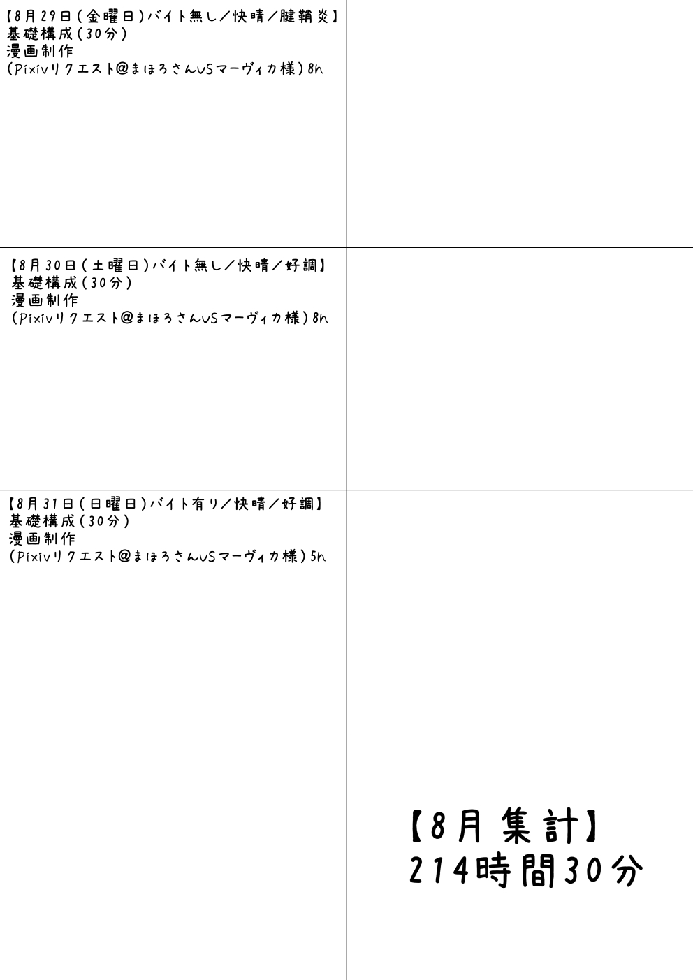 練習日程記録表E.jpg