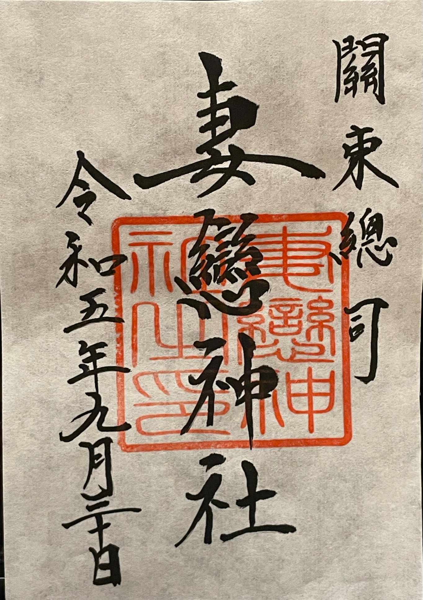 御朱印①.jpg