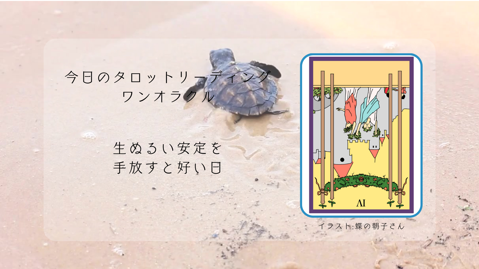 2024.9.3 ワンドの4逆.png