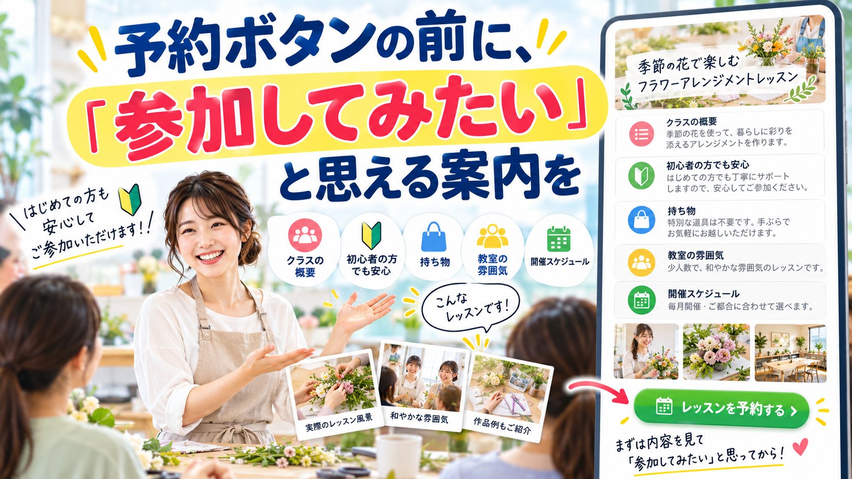 参加したくなるレッスン案内.png