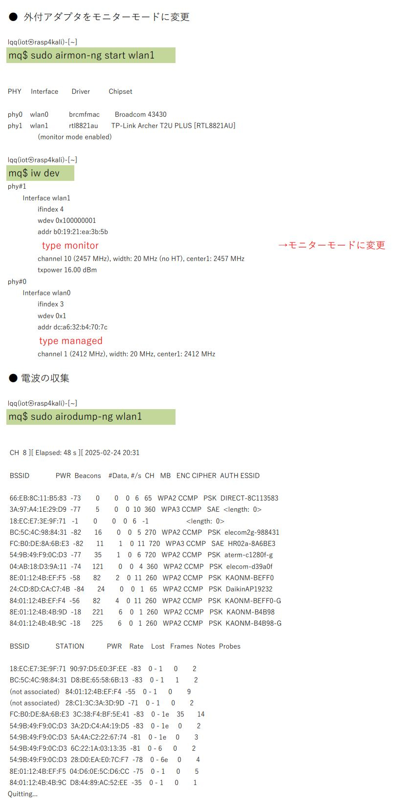 ６．外付アダプタをモニターモードに変更-0002.JPG