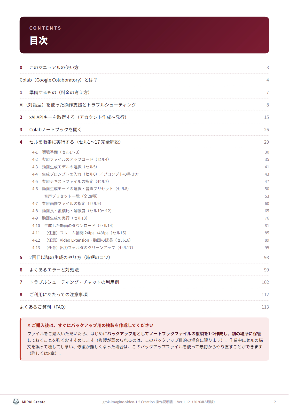 grok-imagine-video-1.5 Creation 目次.png