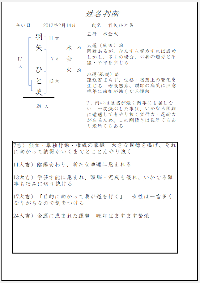 姓名判断　サンプル.png